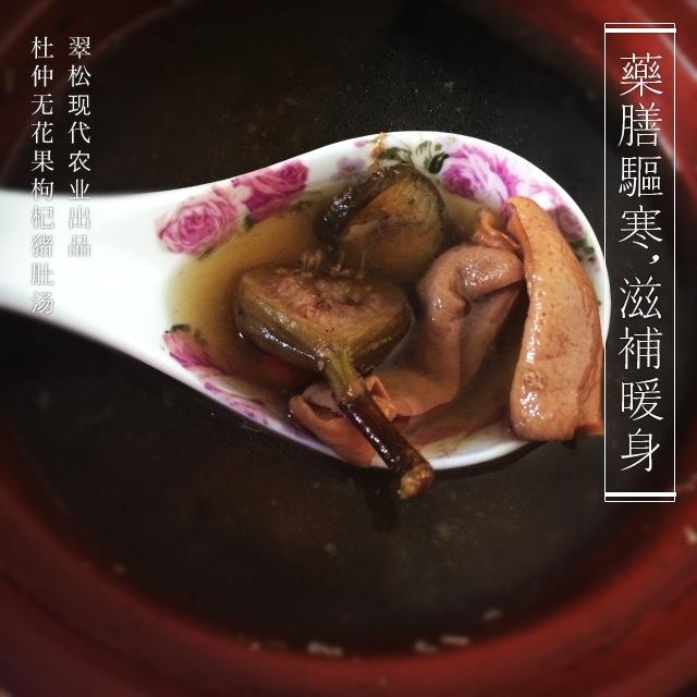 无花果杜仲猪肚汤