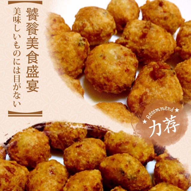 炸肉圆