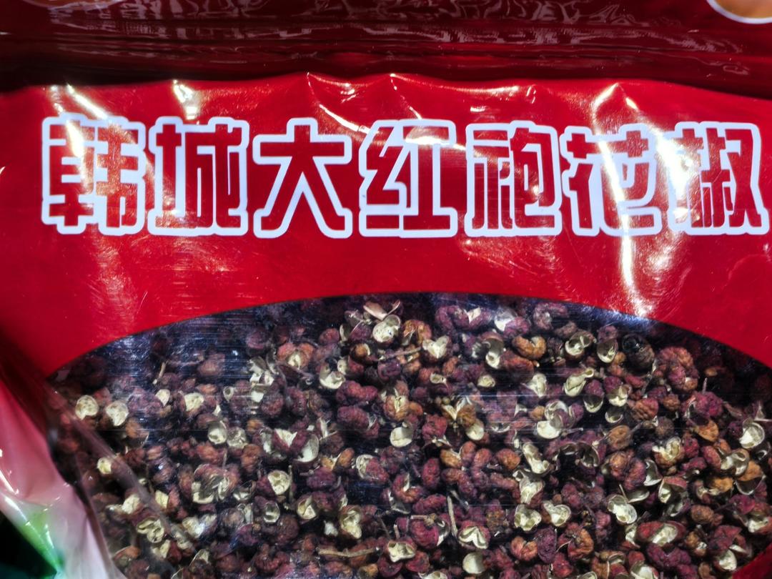 花椒油