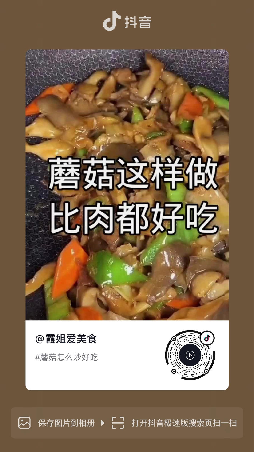 鲜蘑炒肉的做法 步骤1