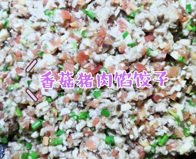 香菇猪肉馅饺子/炒肉馅方法的做法