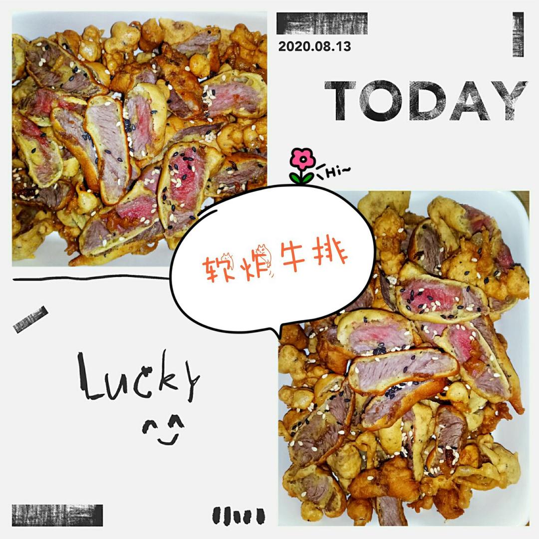软炸牛排
