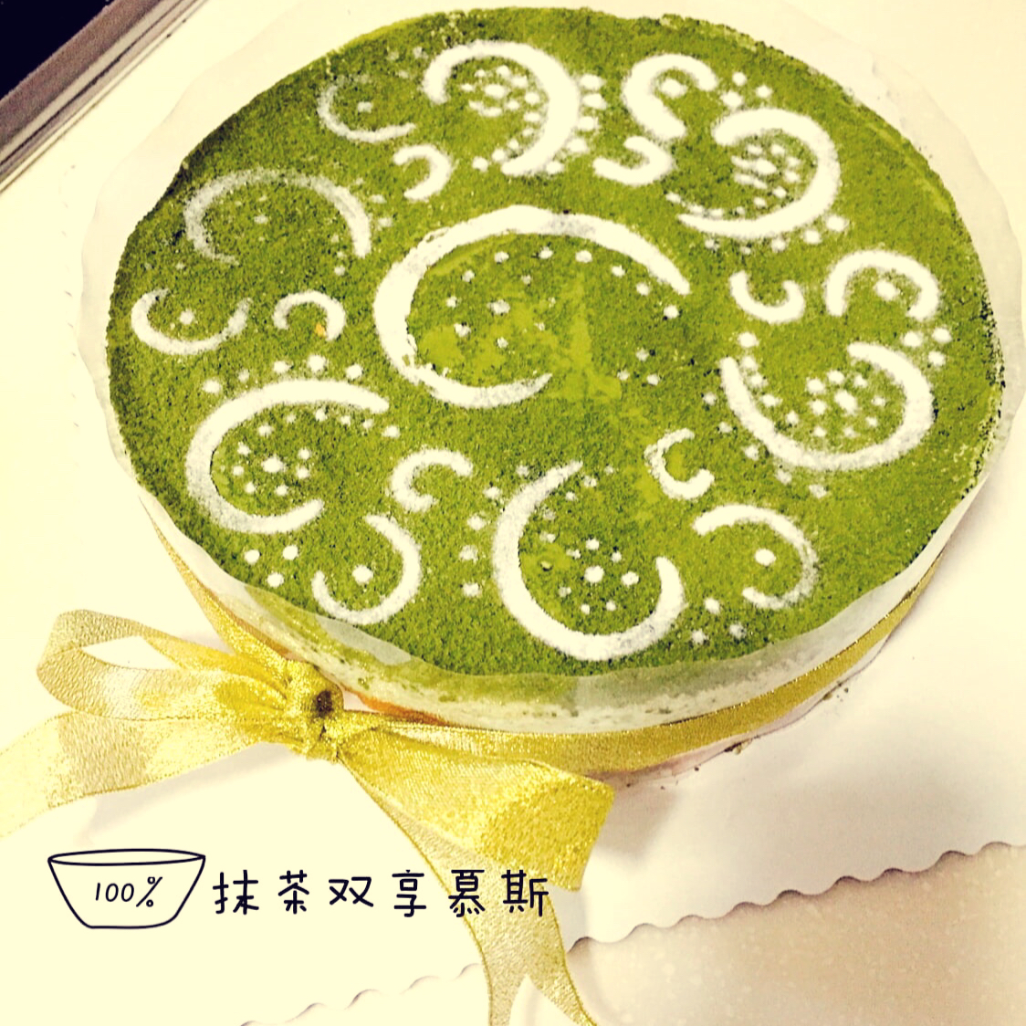 抹茶双享慕斯