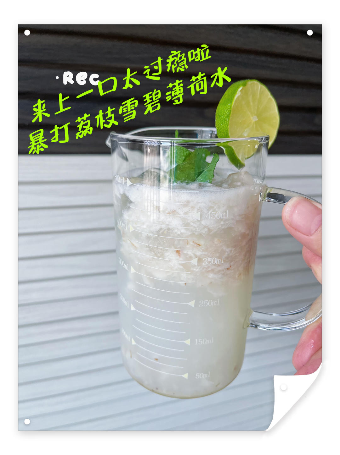 荔枝神仙饮品