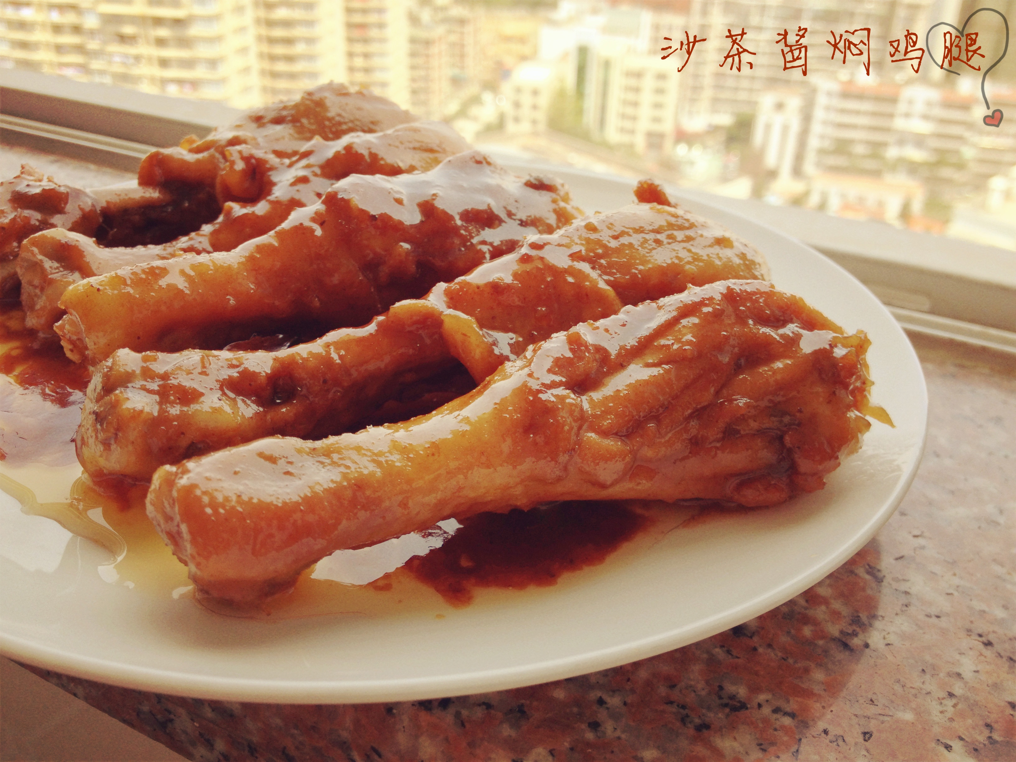 沙茶酱焖鸡翅