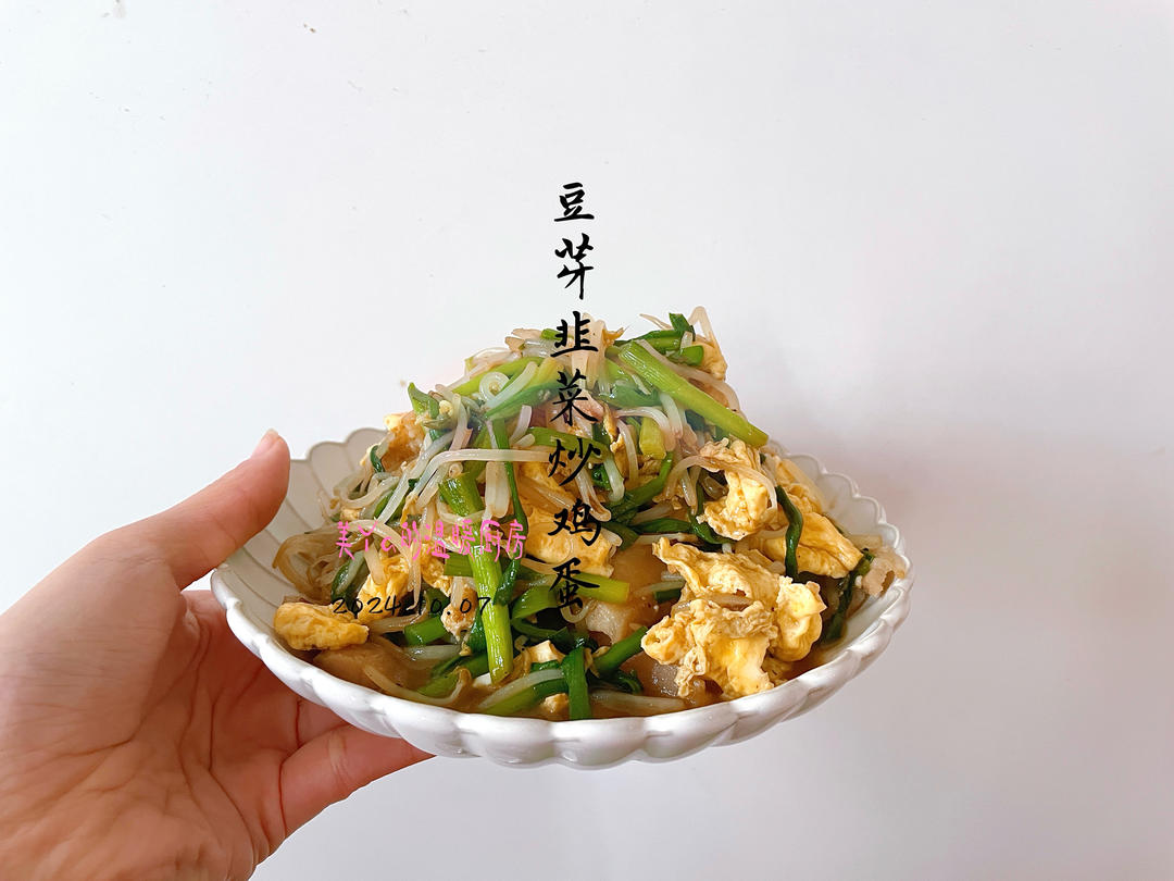 豆芽韭菜炒鸡蛋，三分钟搞定～！