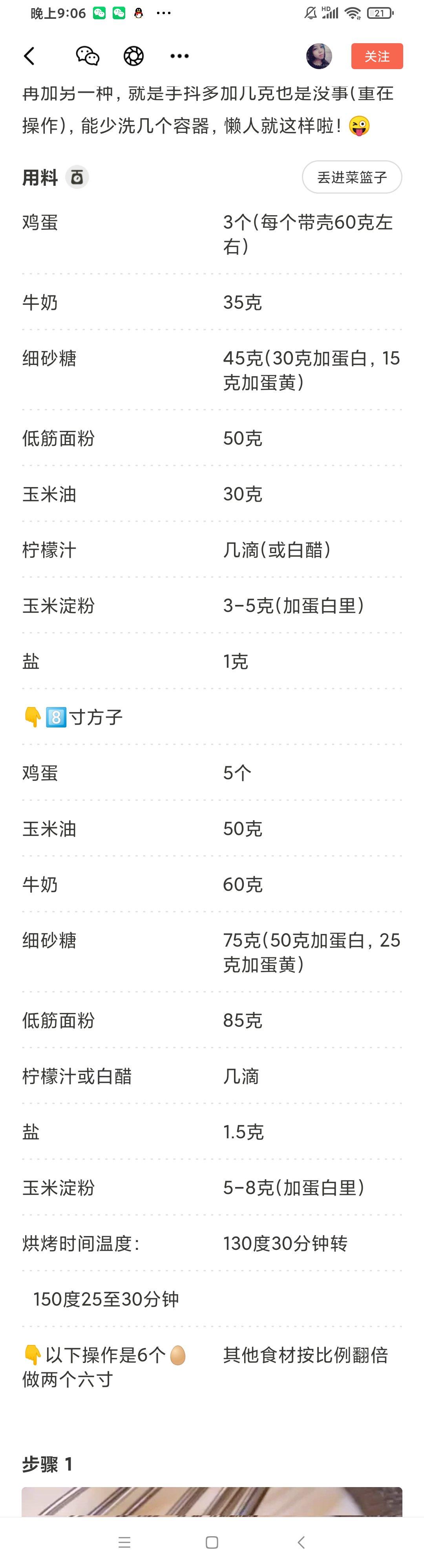 六寸戚风蛋糕(掌握这几点，做戚风就跟煮米饭一样简单)