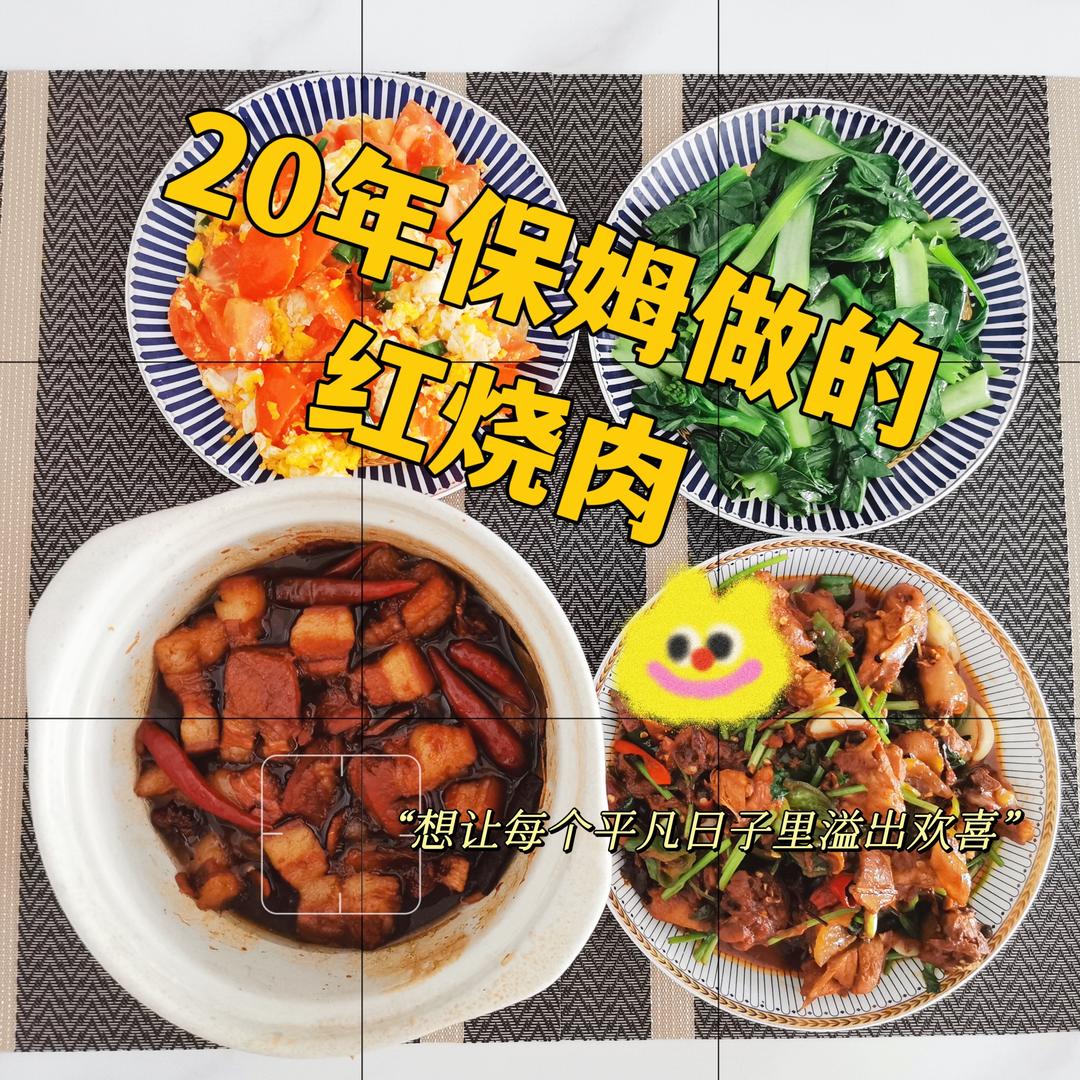 这才是红烧肉的正宗做法，做法简单，色泽红亮，入口即化没有腥味。