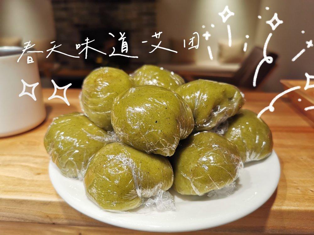 艾草青团(放凉不硬)