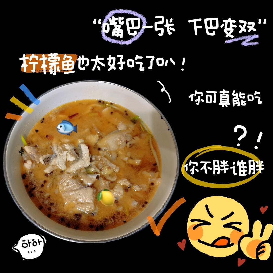 柠檬鱼