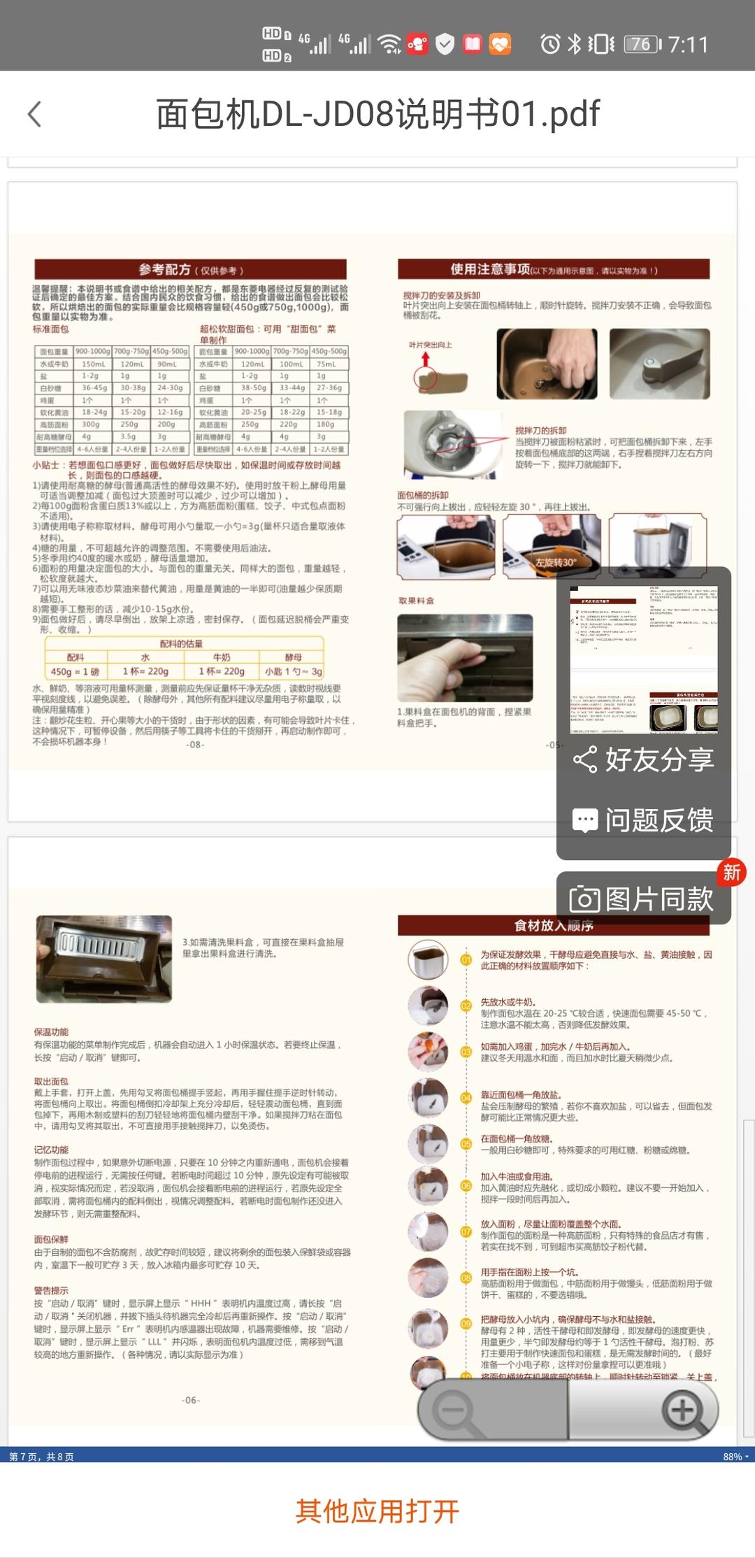 纯奶手撕吐司的做法 步骤1