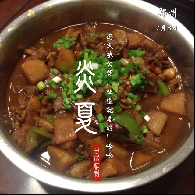 改良版鸡公煲