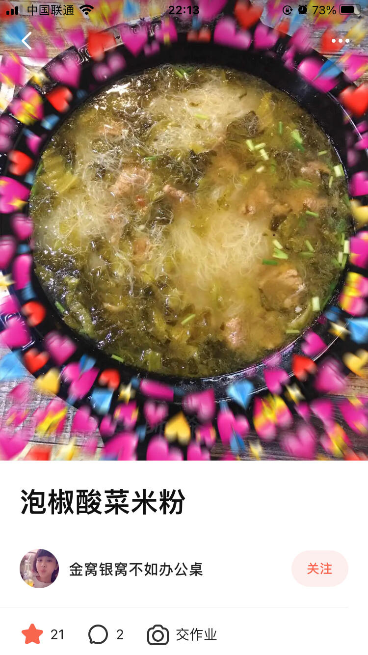 泡椒酸菜米粉