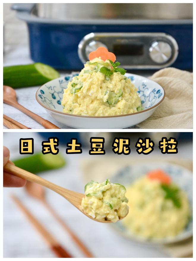 日式土豆泥沙拉‼️深夜食堂同款‼️摩飞极速蒸炖锅食谱的做法