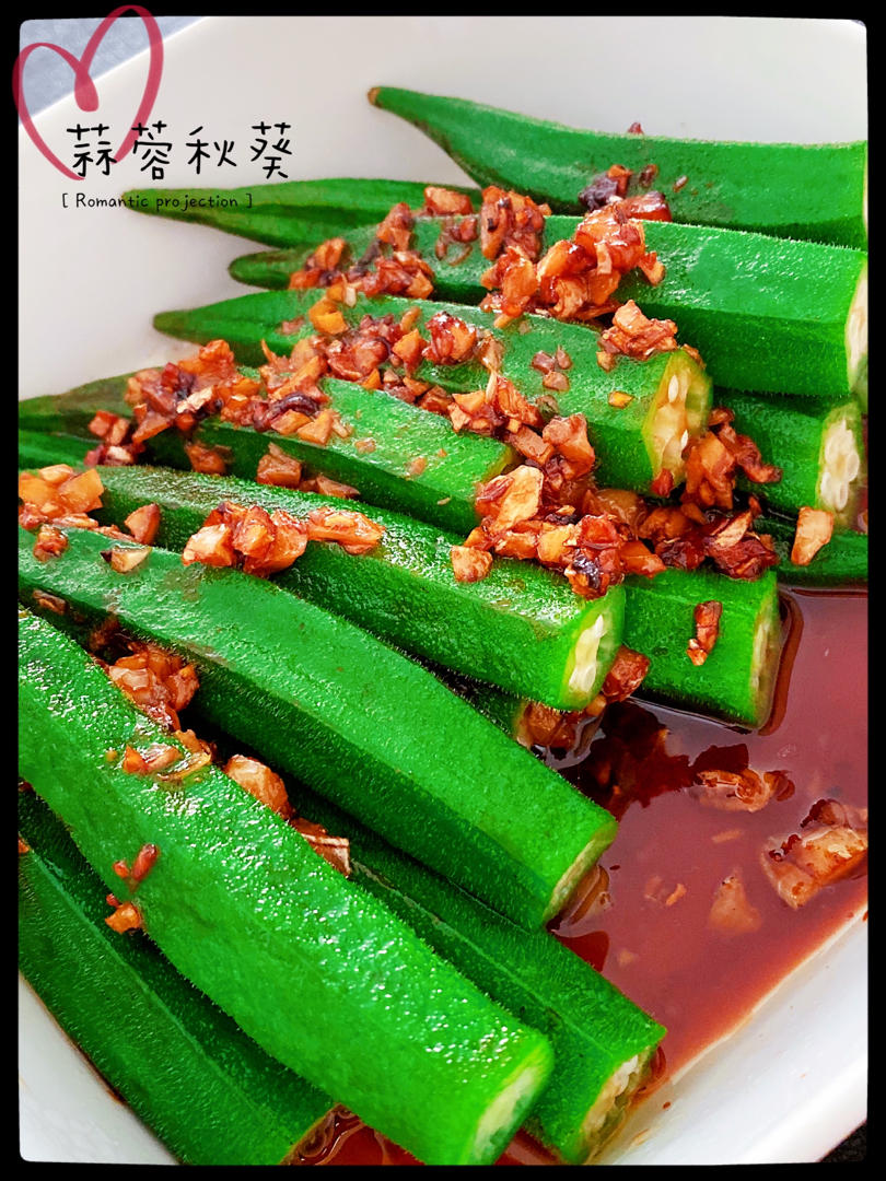 蒜蓉秋葵