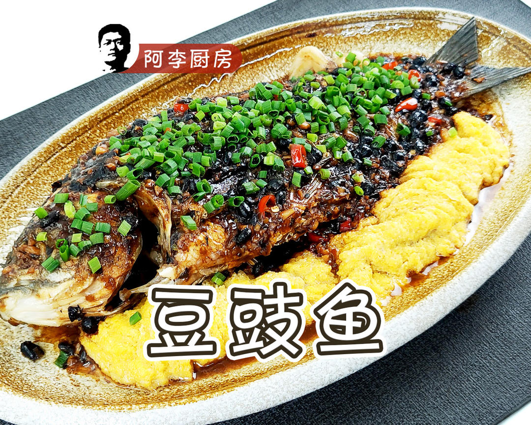 【豆豉鱼，出自韶关的“丹霞臭豆豉鱼”的做法视频做法步骤】下厨房 