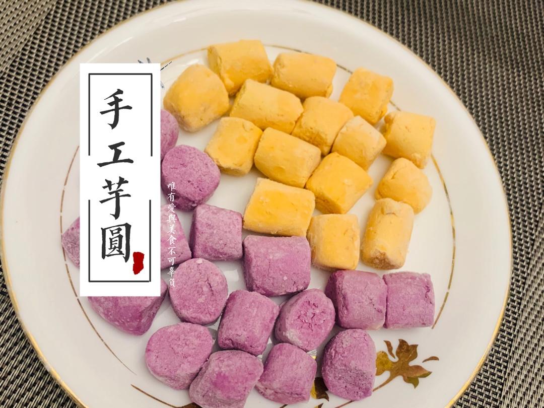 三色芋圆