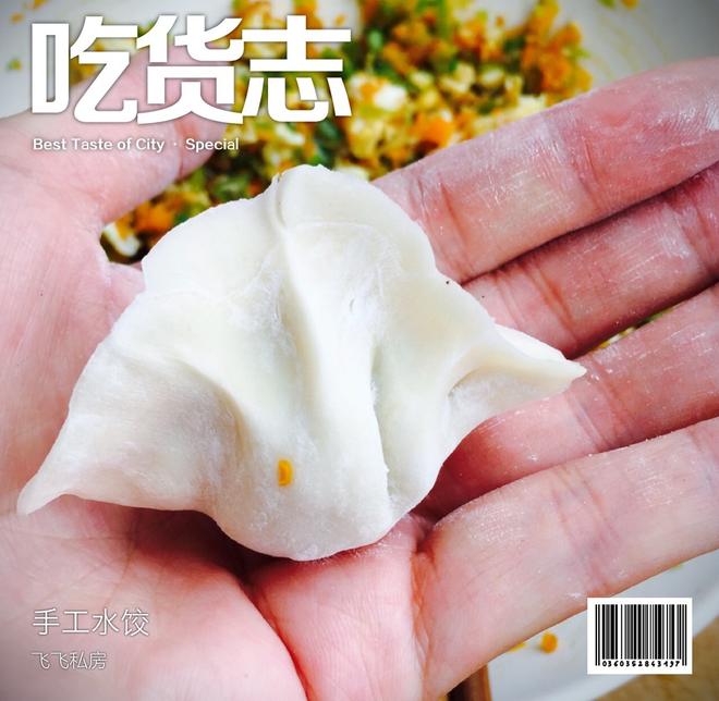 荷兰豆胡萝卜鸡蛋手工水饺的做法