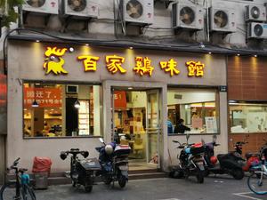 鸡汤面｜鲜嫩咸香鸡油 杭州百家鸡味馆版的做法 步骤8