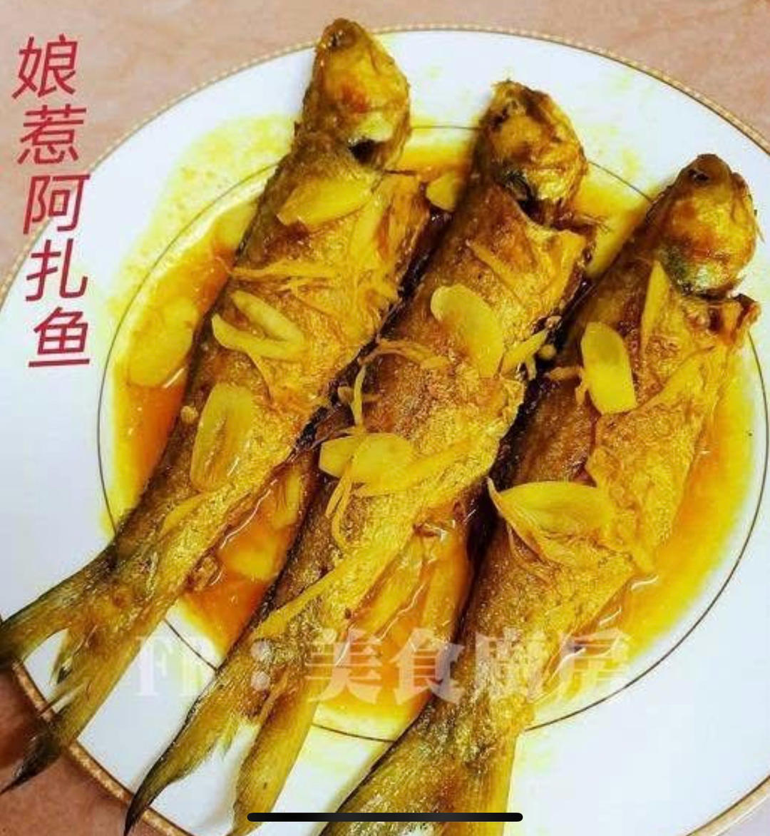 娘惹阿扎鱼