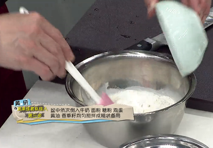 【拜托了冰箱中国版】第二季第五期黄研菜谱：送来佳茗似佳人的做法 步骤3