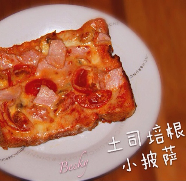 吐司培根小批萨