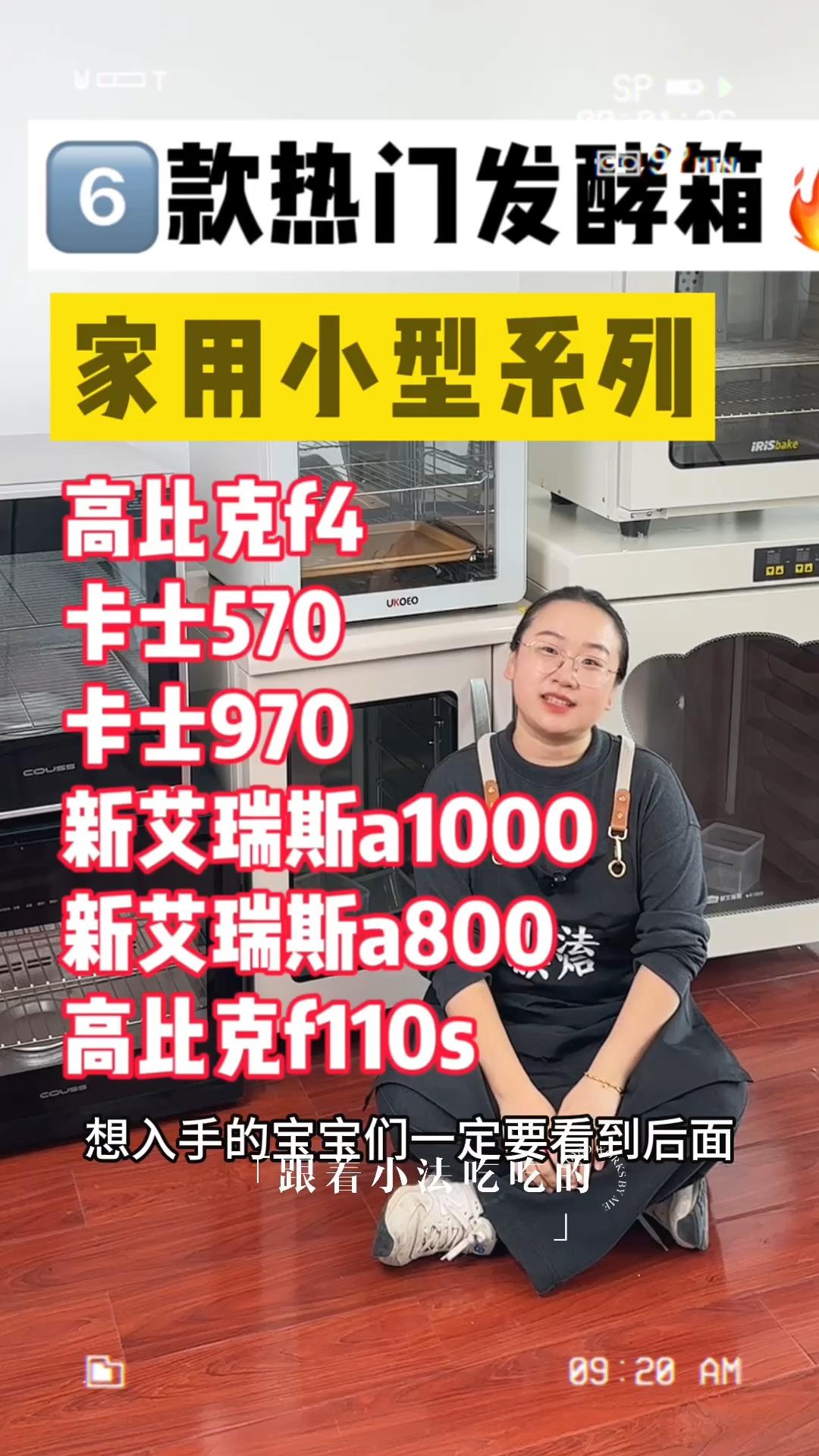 家用发酵箱这么选，跟着小法不迷路哈