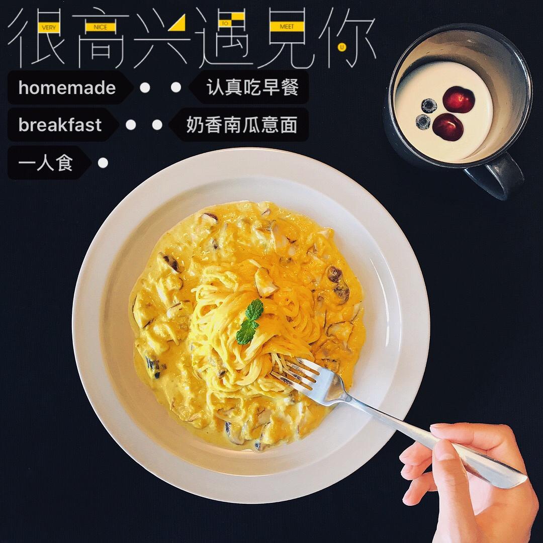 南瓜香肠意面