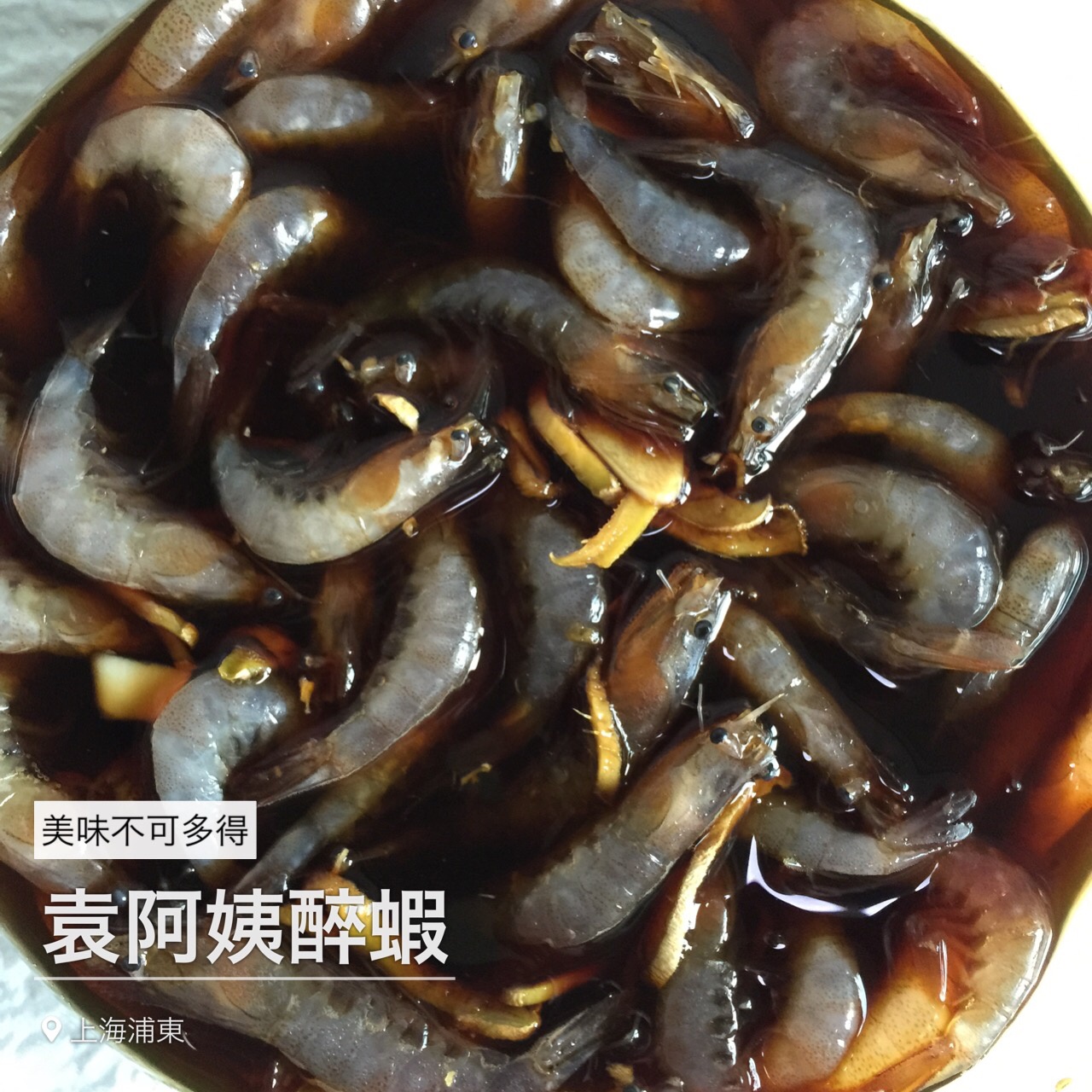 醉虾