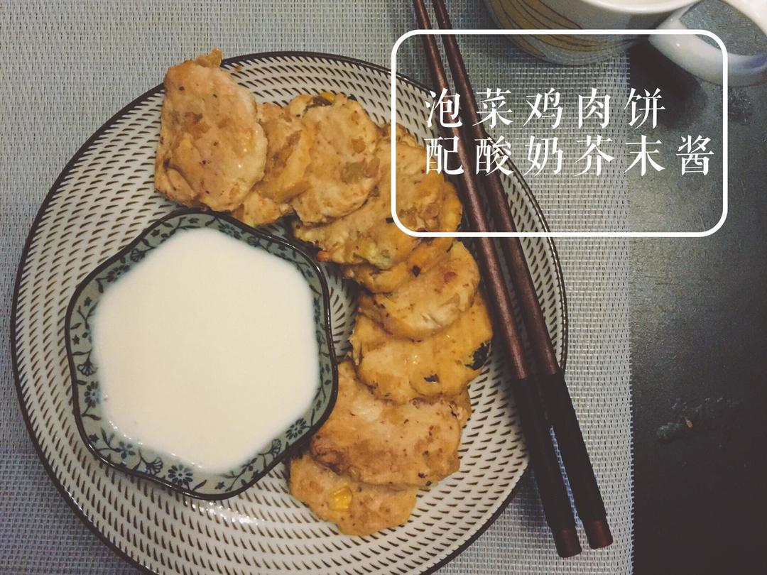 泡菜鸡肉饼配芥末酸奶酱