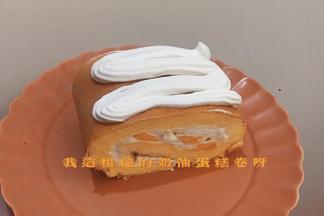 奶油卷