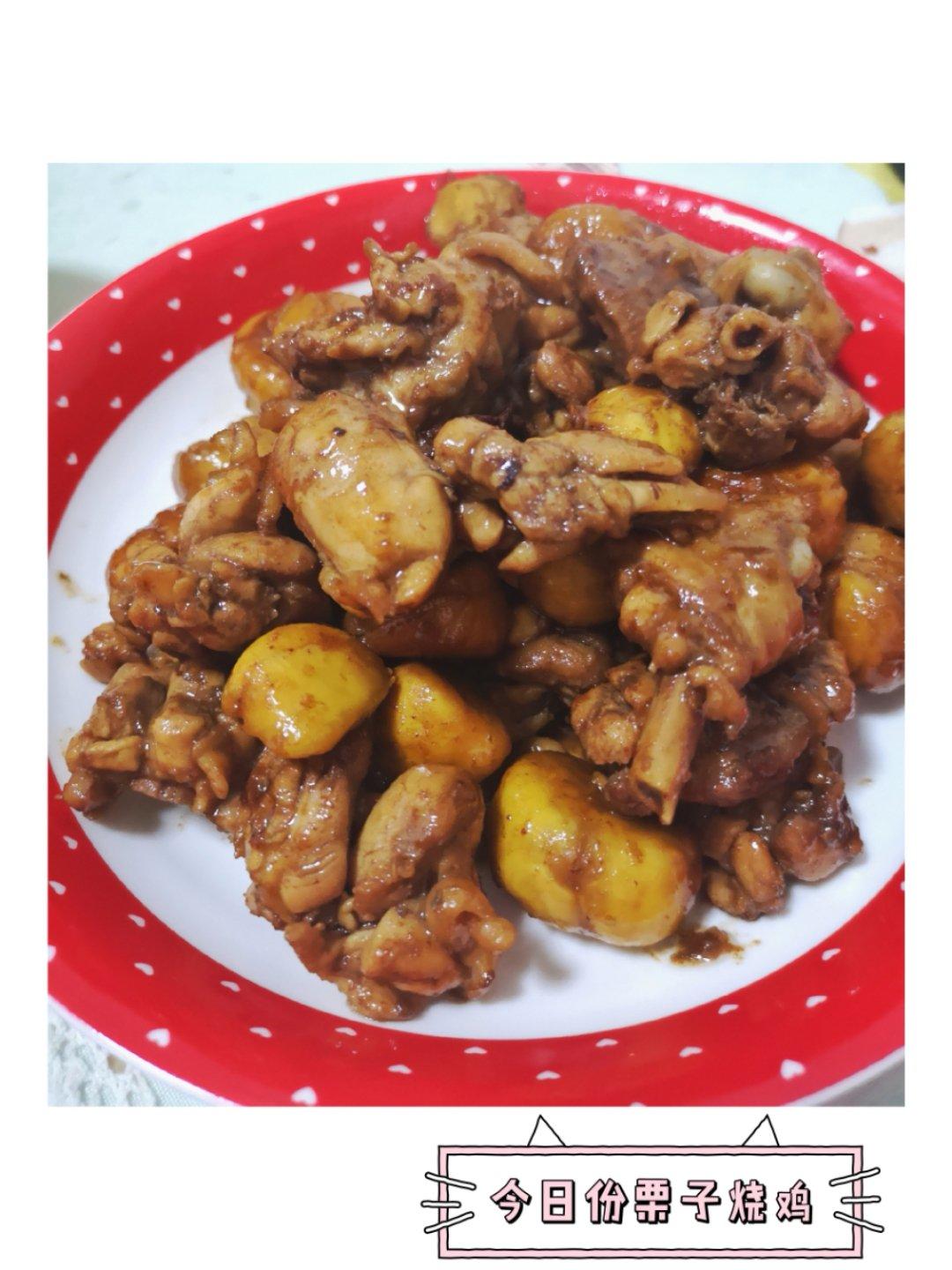 板栗烧鸡