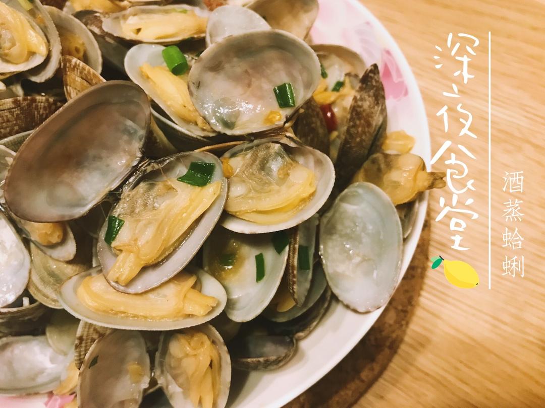 酒蒸蛤蜊-深夜食堂