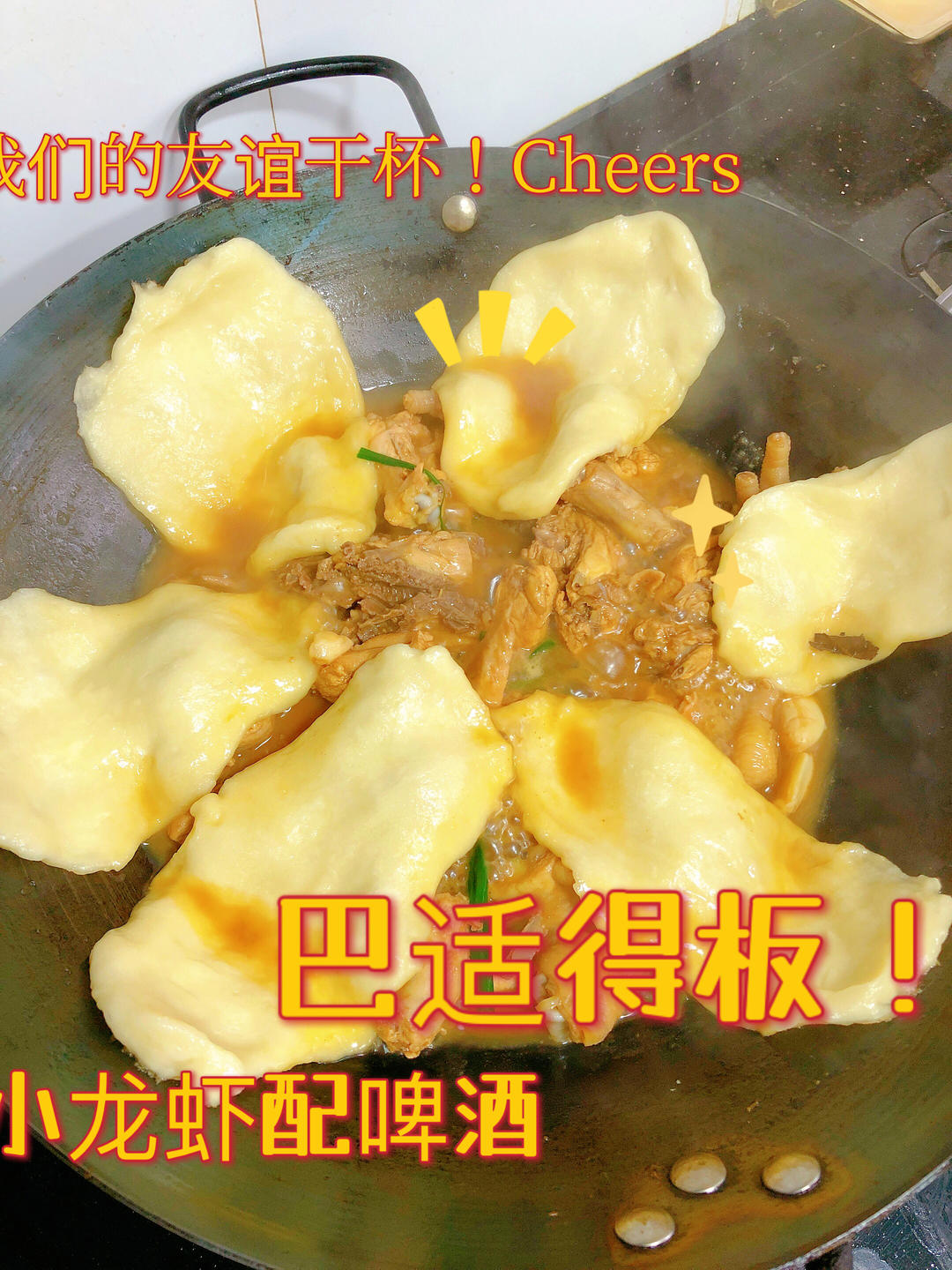 地锅鸡+自制红油【曼食慢语】