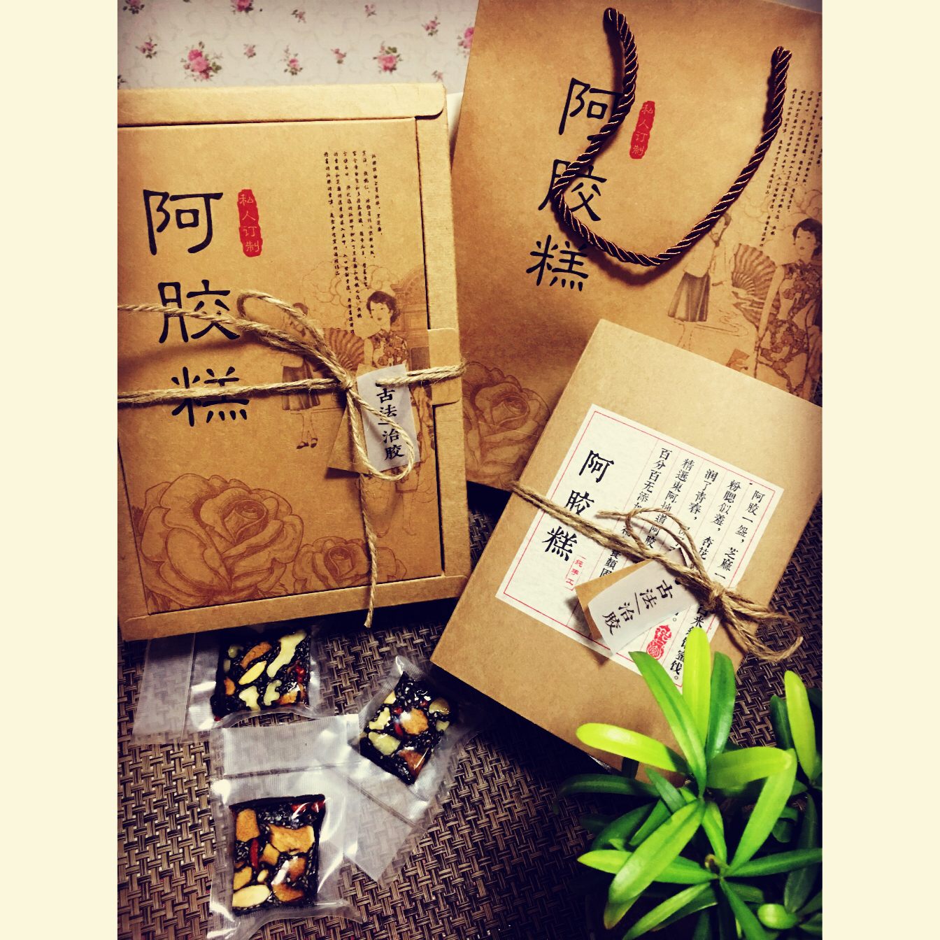 阿胶糕固元膏
