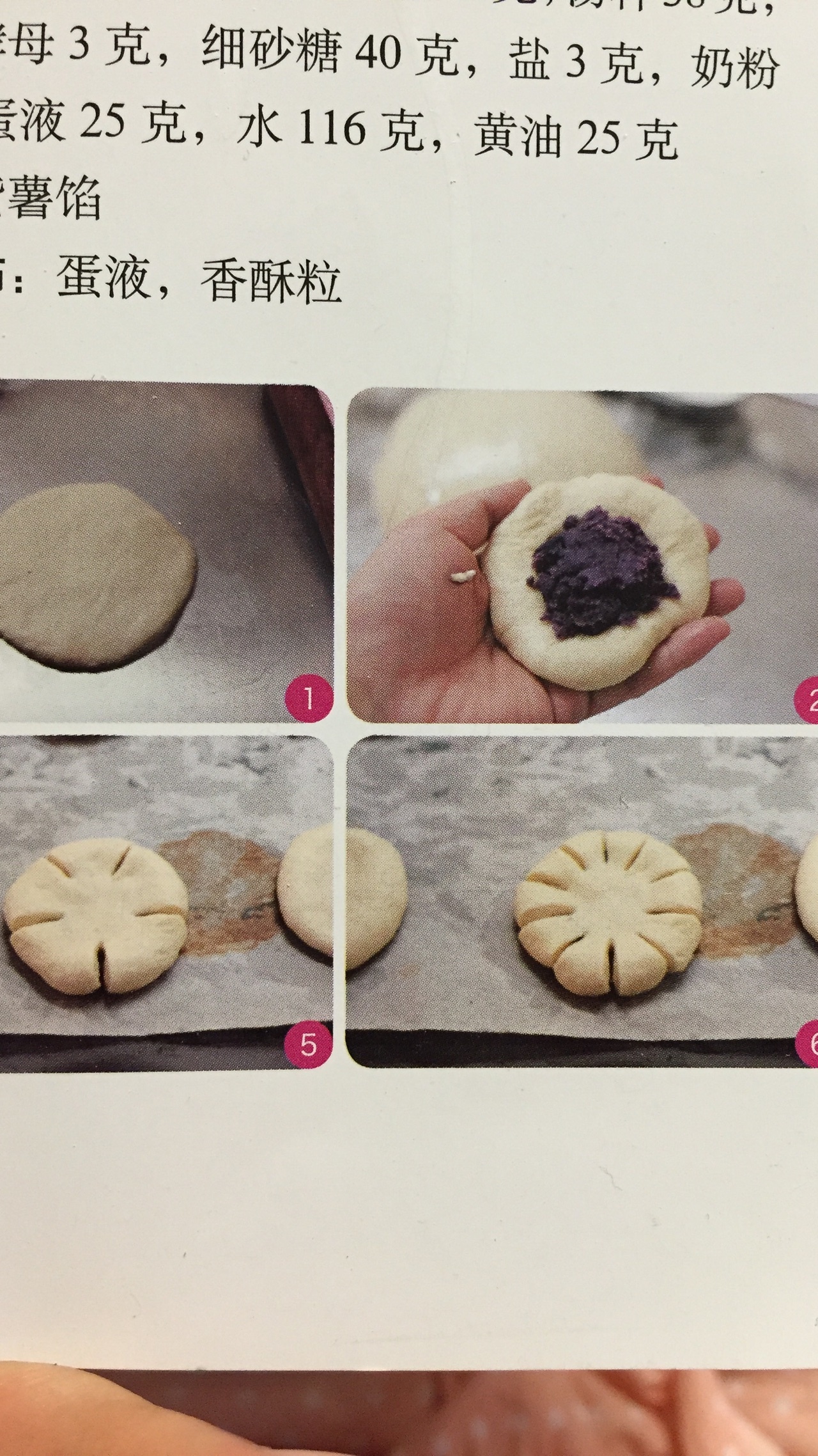 爱与自由的花形紫薯包的做法 步骤4