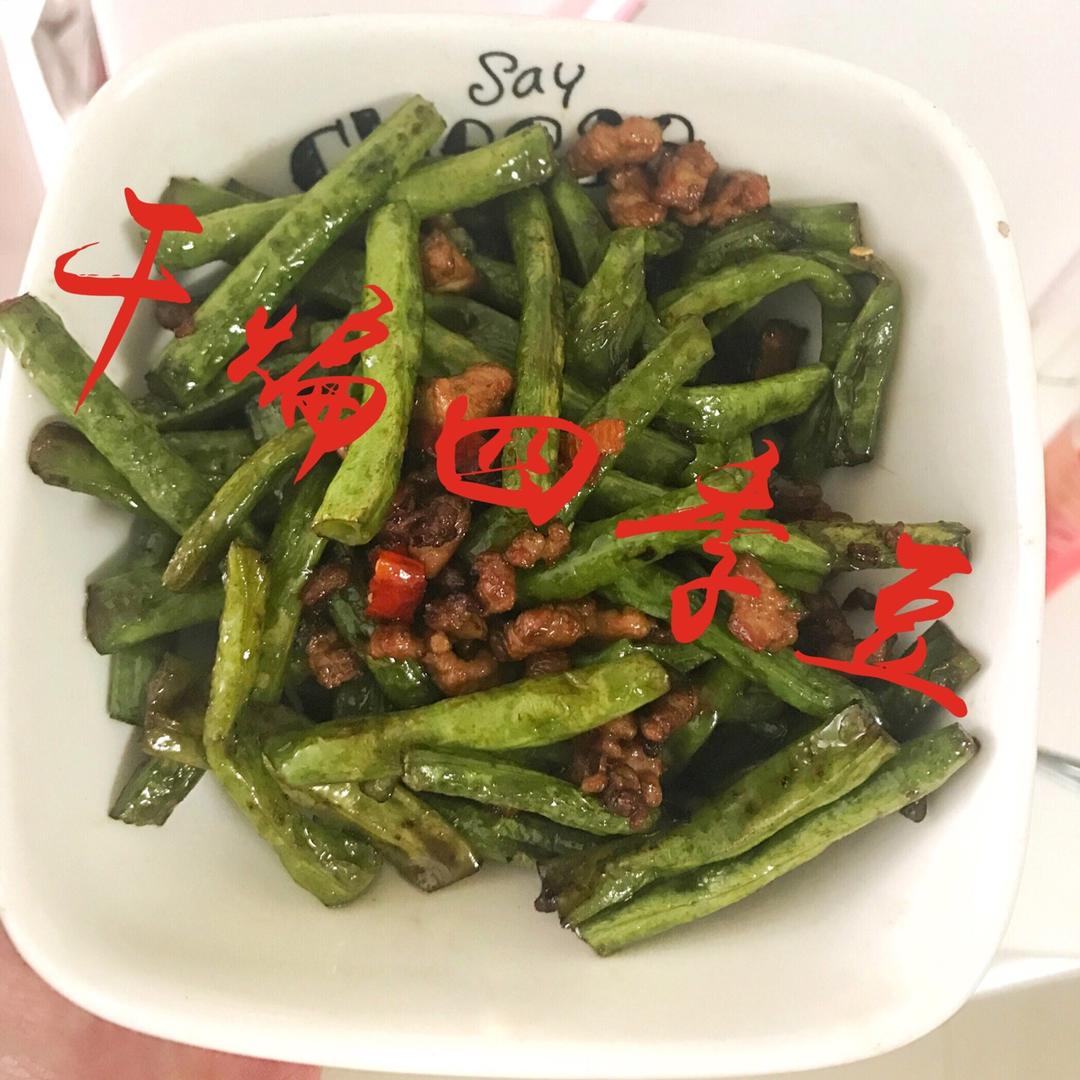 干煸四季豆
