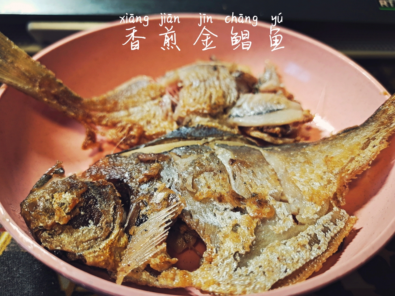 不腥的冷冻鲳鱼做法（盐煎鲳鱼，红烧鲳鱼，香辣鲳鱼）