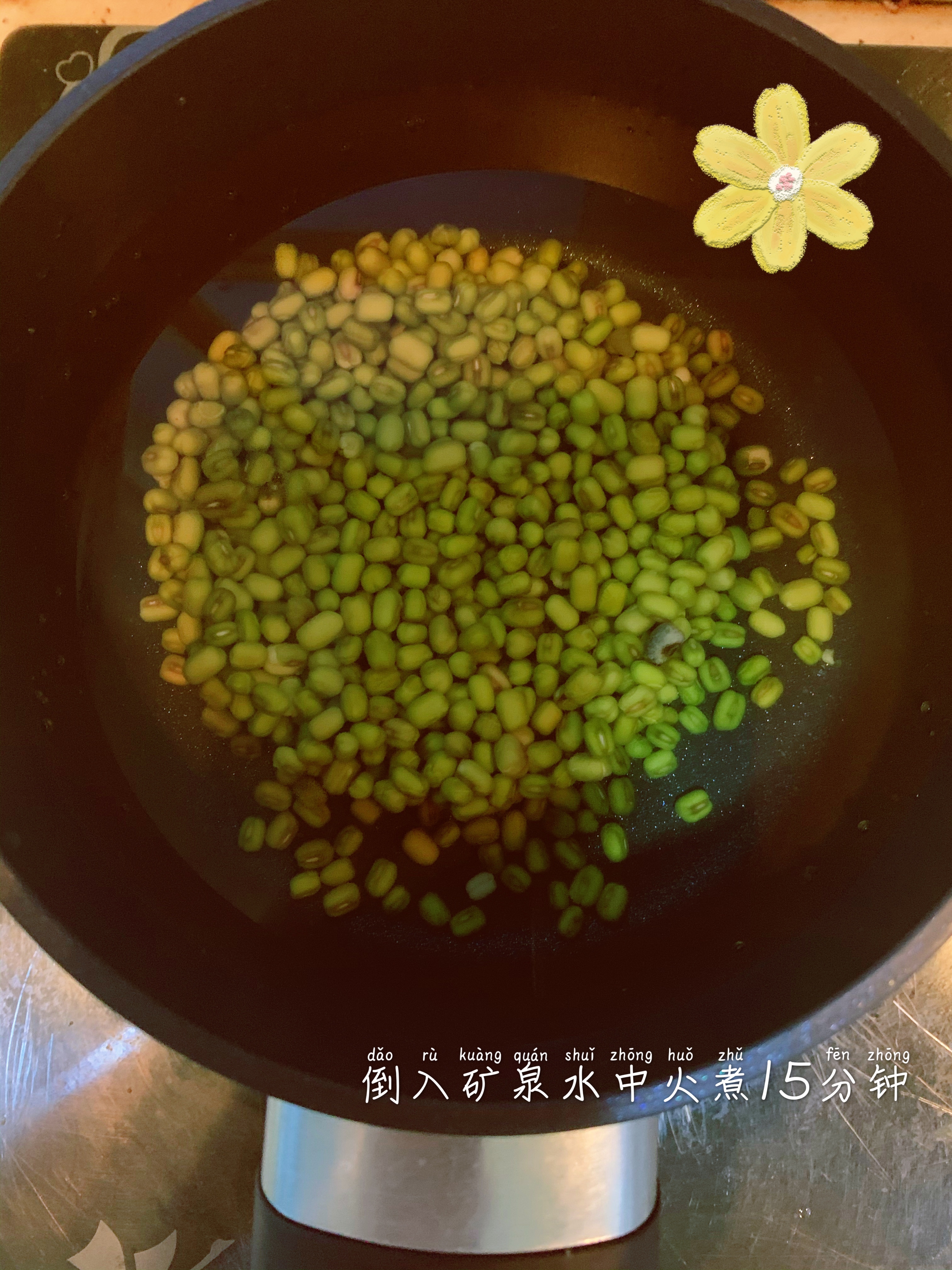 妙招煮绿豆汤～节省一半煤气的做法 步骤3