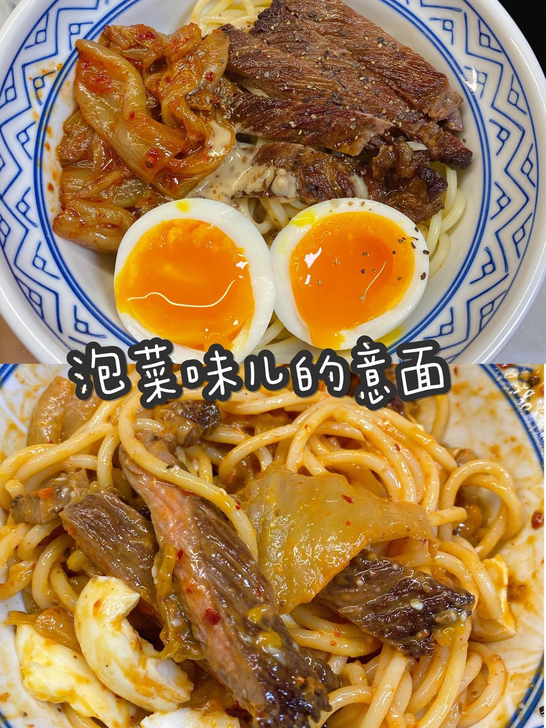 泡菜意面吃没吃过？试一下又不会怀孕🤰的做法