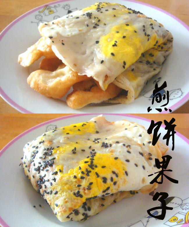 煎饼果子