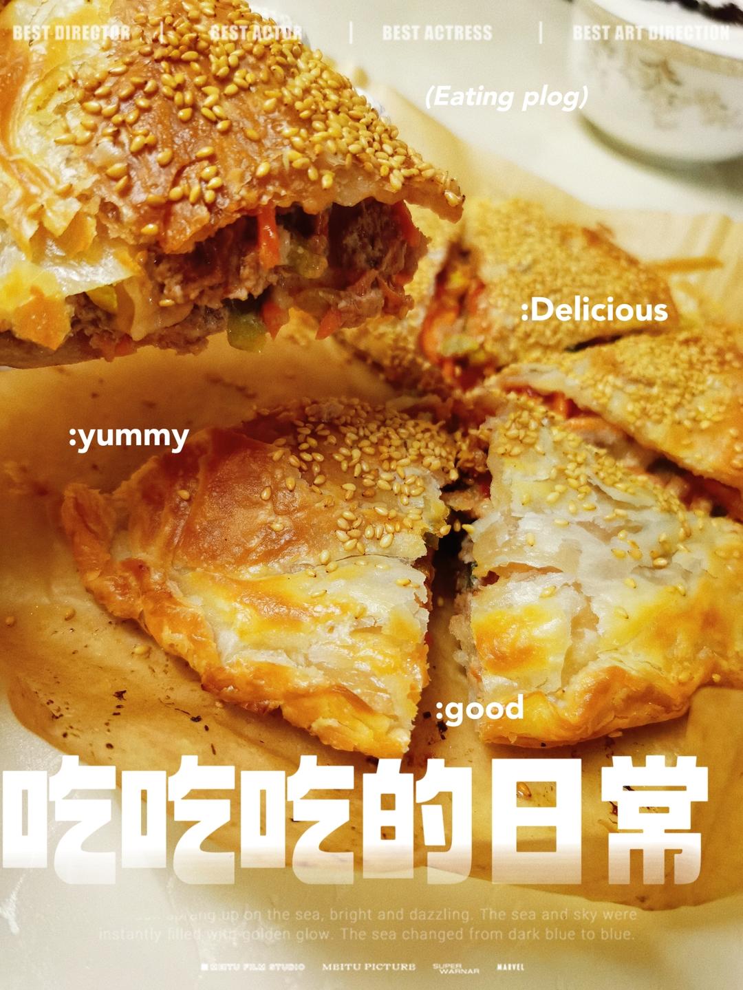 奶香時蔬牛肉餡餅（手抓餅版）