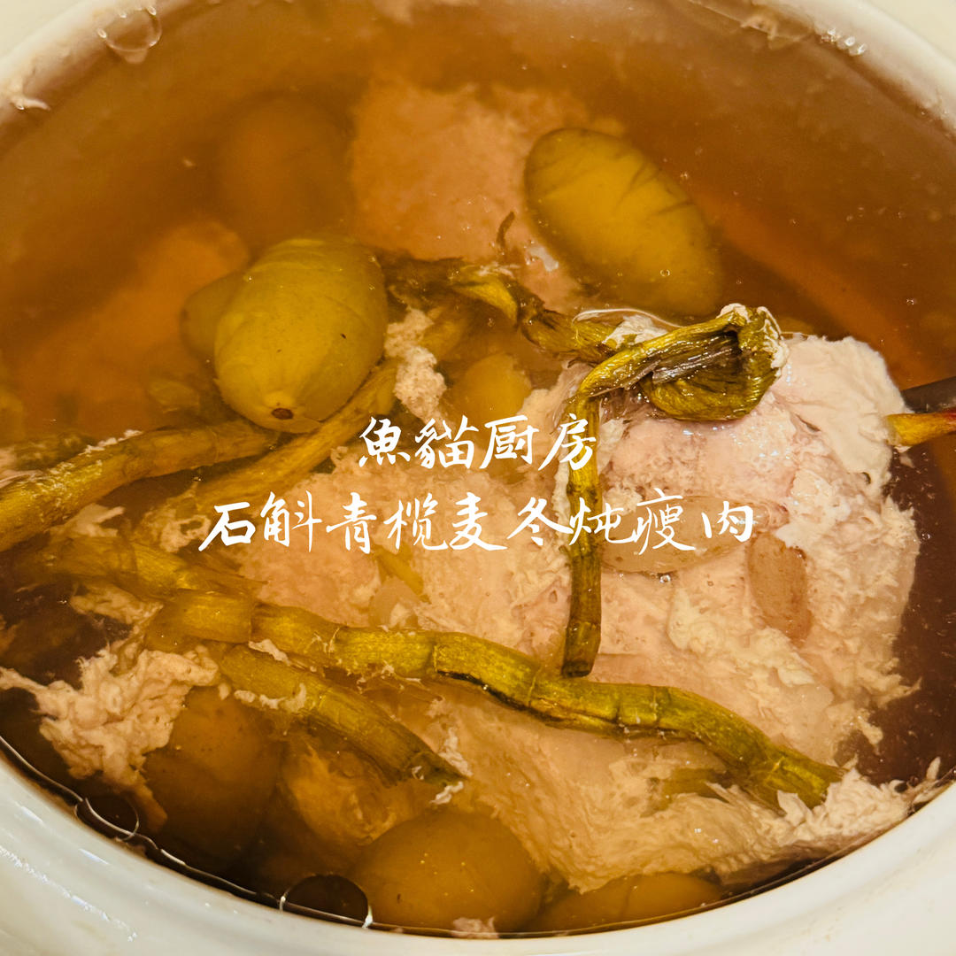 清肺利咽石斛橄榄瘦肉汤