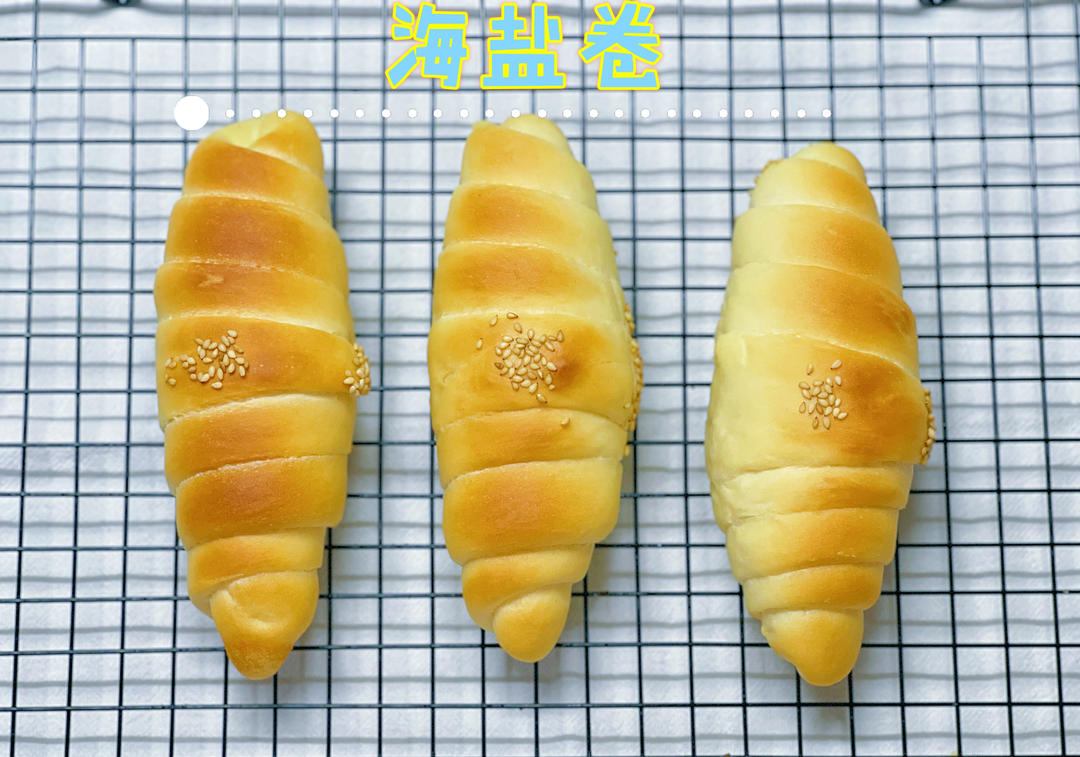 日式海盐面包卷｜咸香不腻｜回味悠长｜吃了还想吃