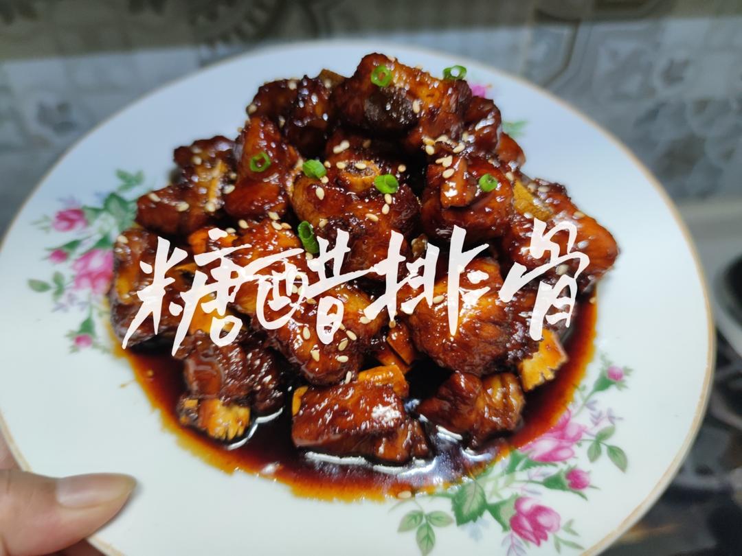 糖醋排骨～酱汁拌饭绝了