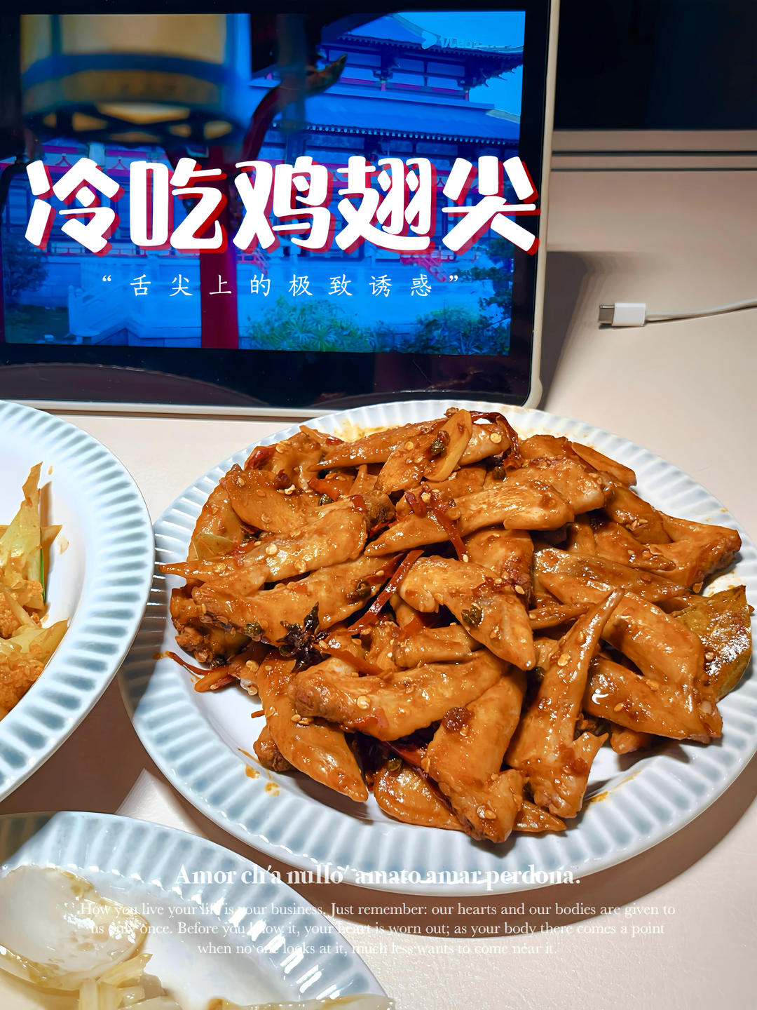 冷吃鸡翅尖（凉菜）