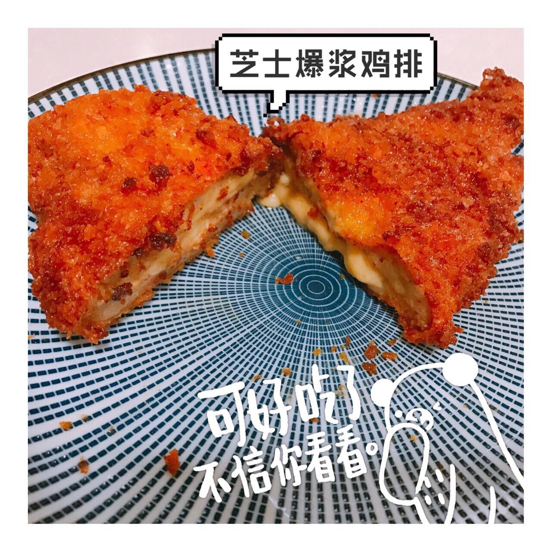 【芝士爆浆鸡排】