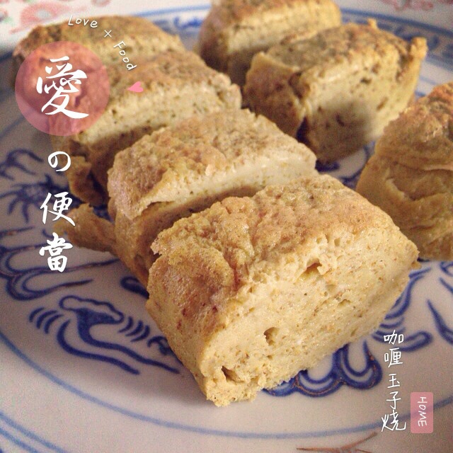花的懒人料理之咖喱芝士玉子烧