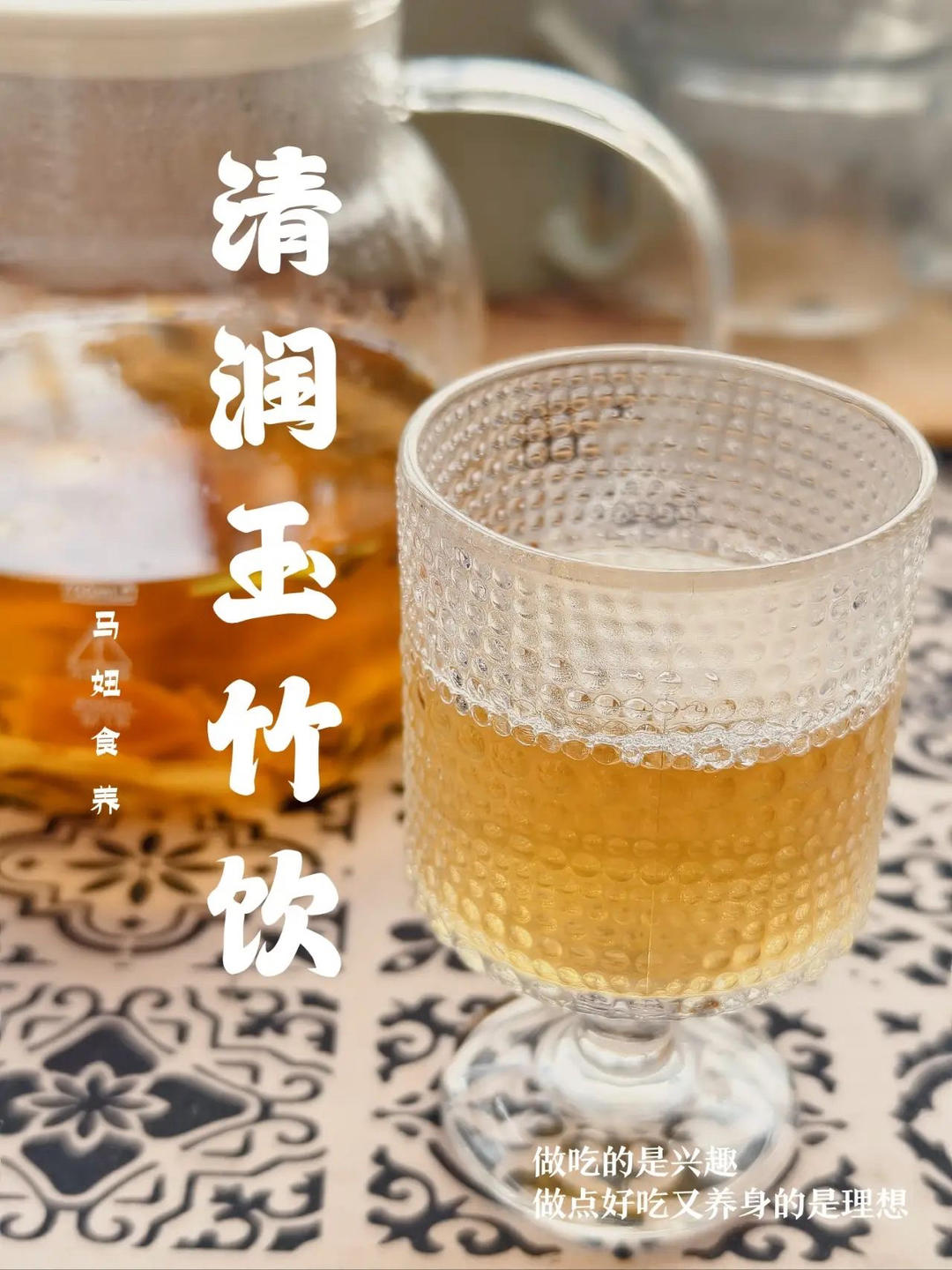 清润玉竹饮的做法