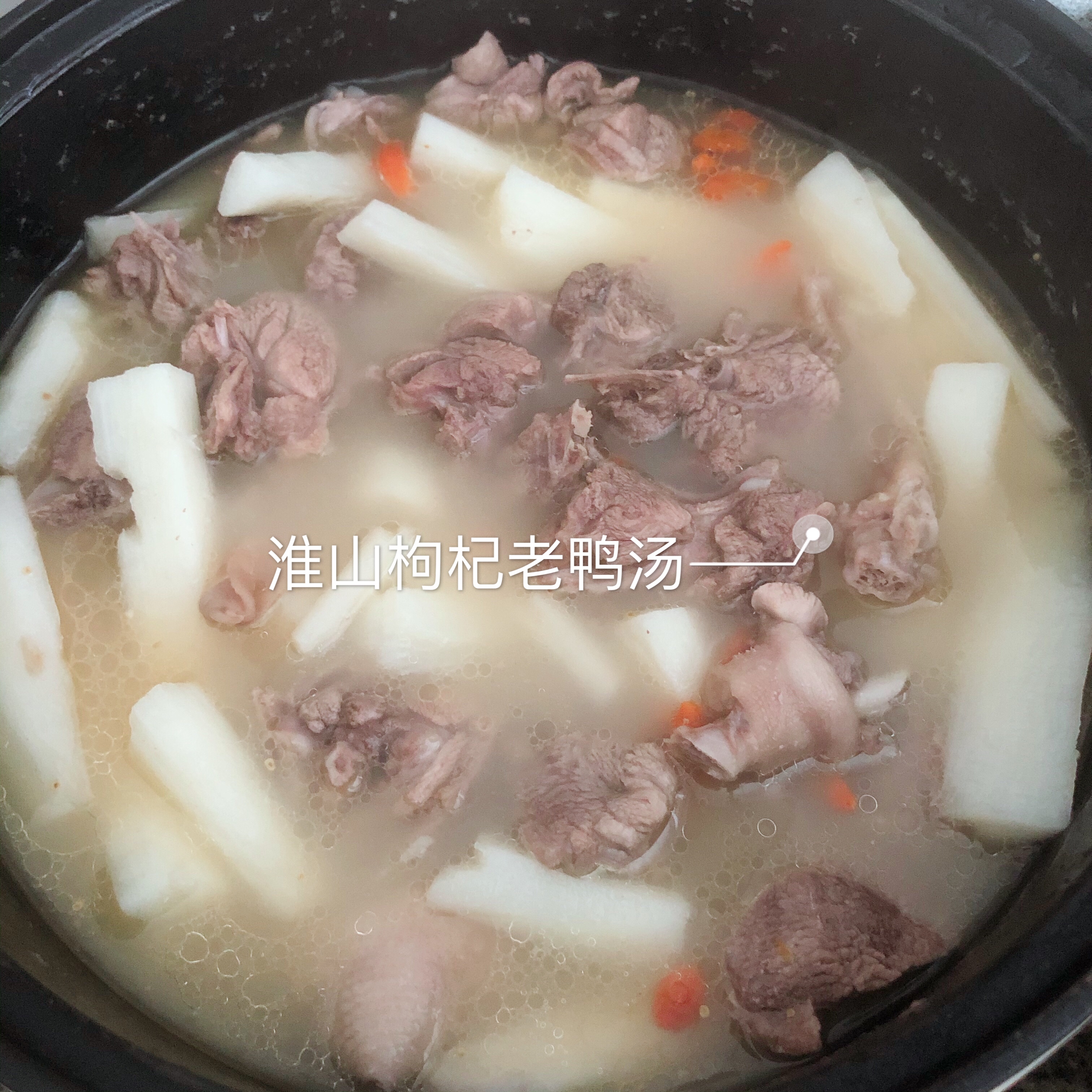 淮山枸杞老鸭汤的做法